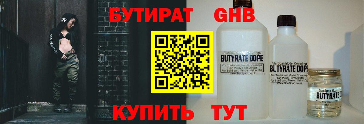 БУТИРАТ 99% Канаш