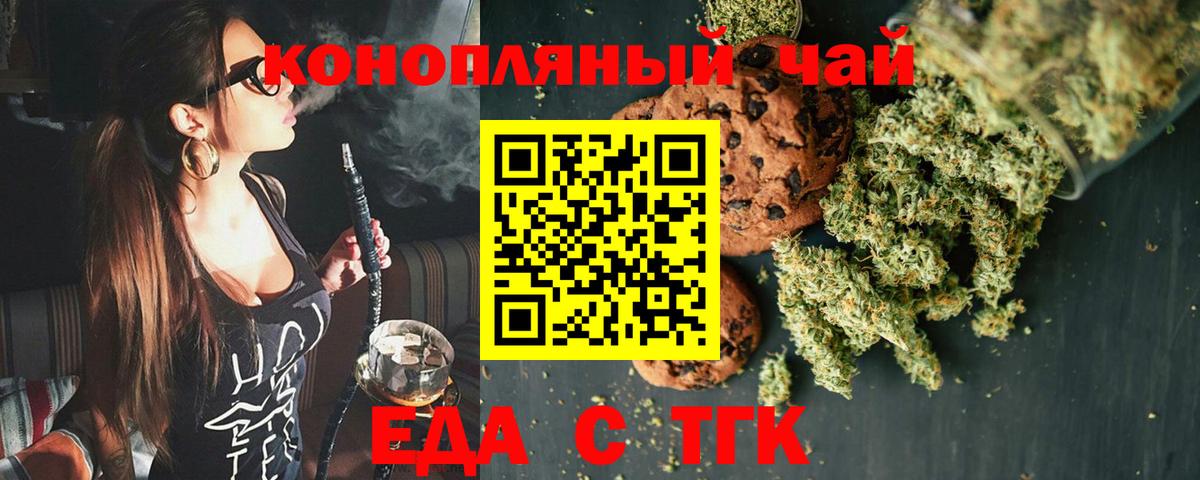 Печенье с ТГК конопля  Вход с VPN  Канаш 