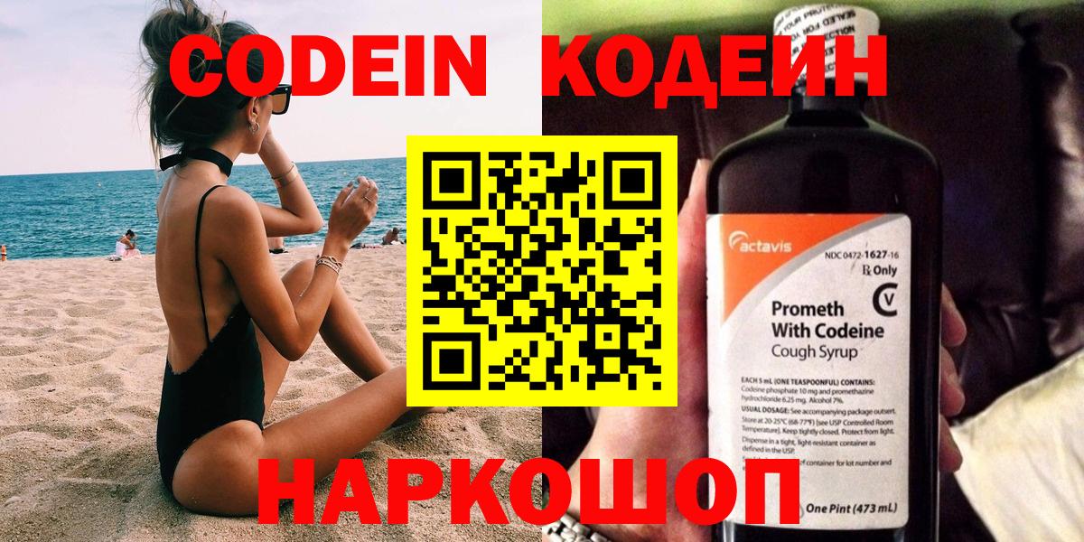Кодеин Purple Drank Канаш