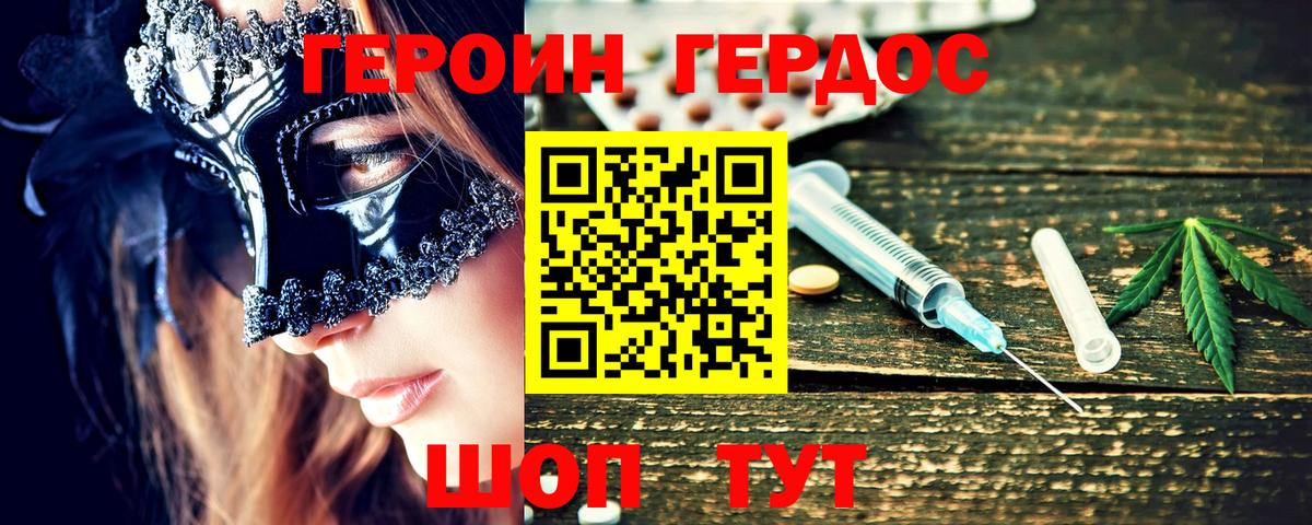 ГЕРОИН белый Канаш