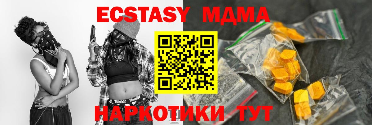 МДМА VHQ  Вход с VPN  МДМА кристаллы  Канаш 