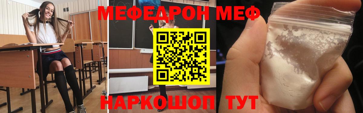 Меф  Канаш