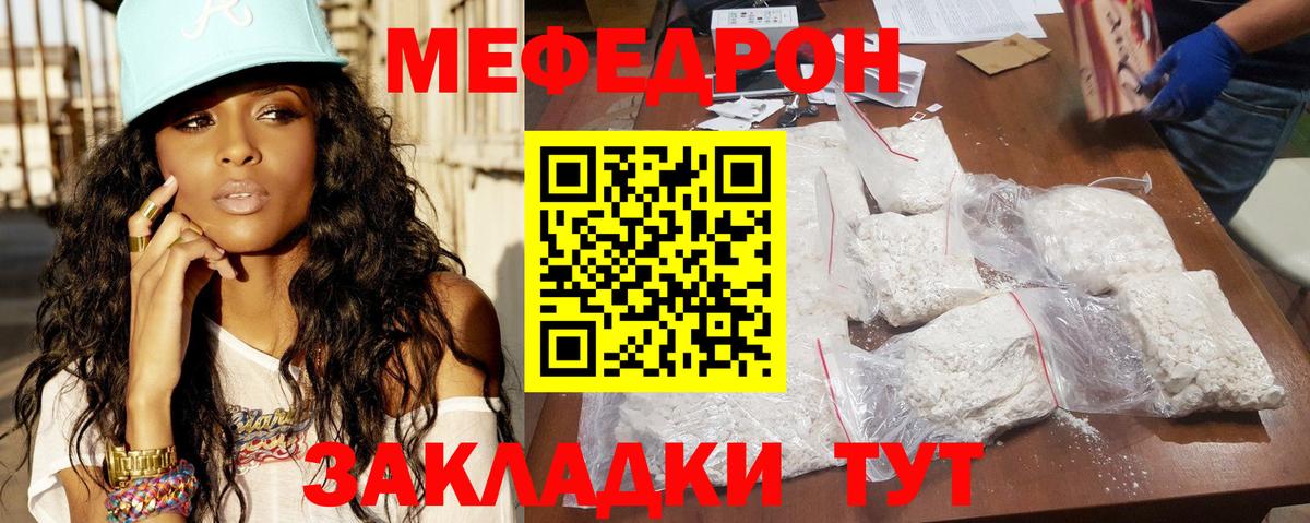 МЕФ мука  Вход с VPN  МЕФ  МЯУ-МЯУ мяу мяу  Канаш 
